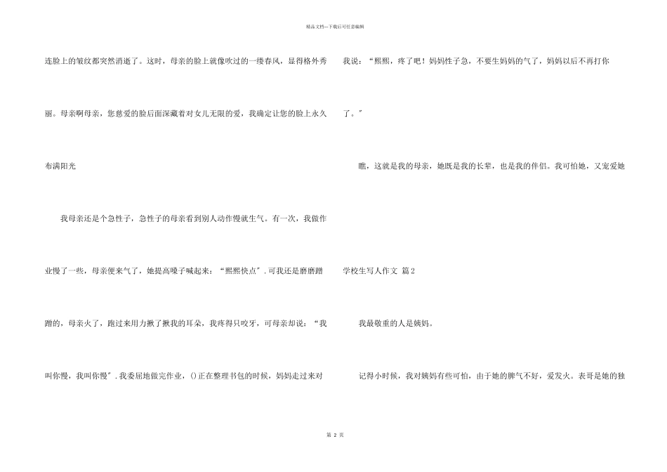 小学生写人合集6篇_第2页