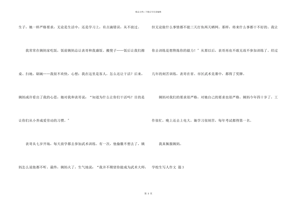 小学生写人合集6篇_第3页