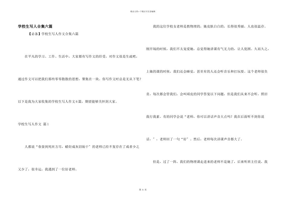 小学生写人合集六篇_第1页