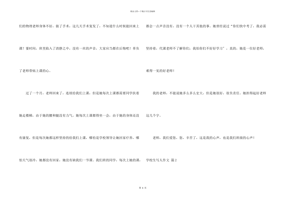 小学生写人合集六篇_第2页