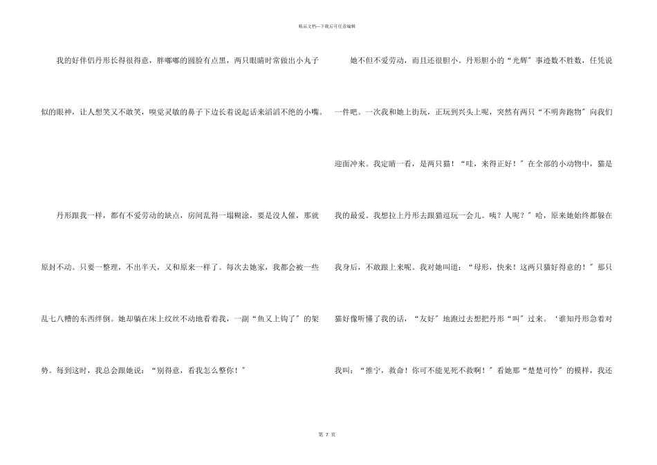 小学生写人合集六篇_第3页