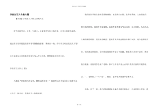 小学生写人合集六篇