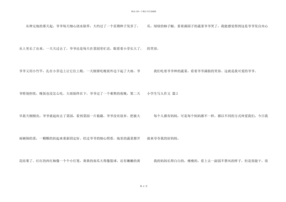 小学生写人四篇_第2页