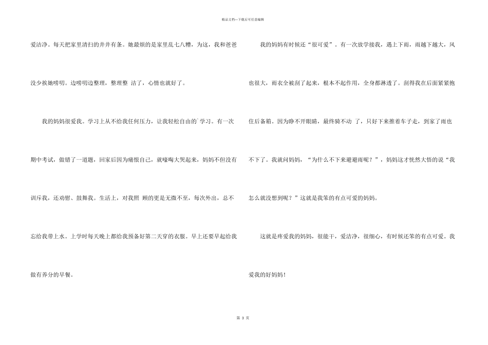 小学生写人四篇_第3页