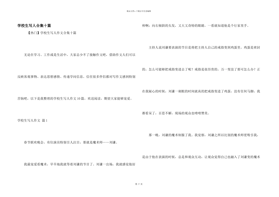 小学生写人合集十篇_第1页