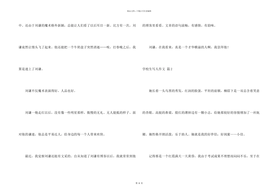 小学生写人合集十篇_第2页