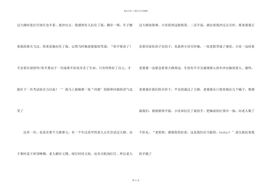 小学生写人合集十篇_第3页