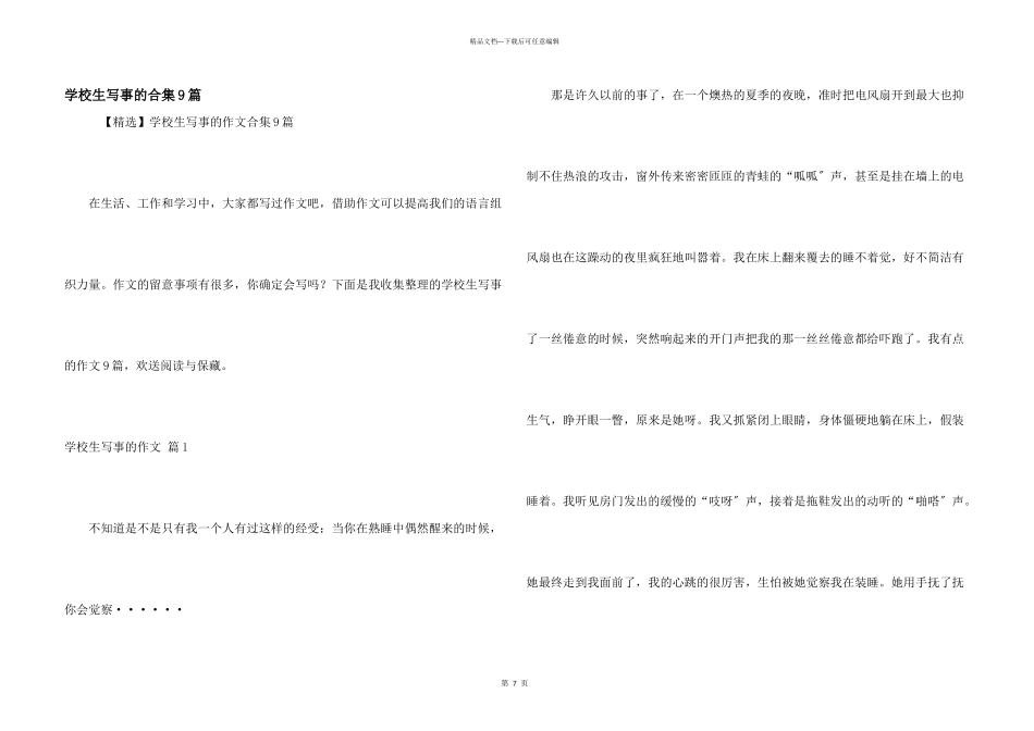 小学生写事的合集9篇_第1页