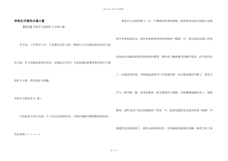 小学生写事的合集9篇