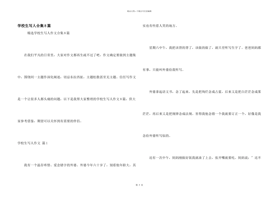 小学生写人合集8篇_第1页