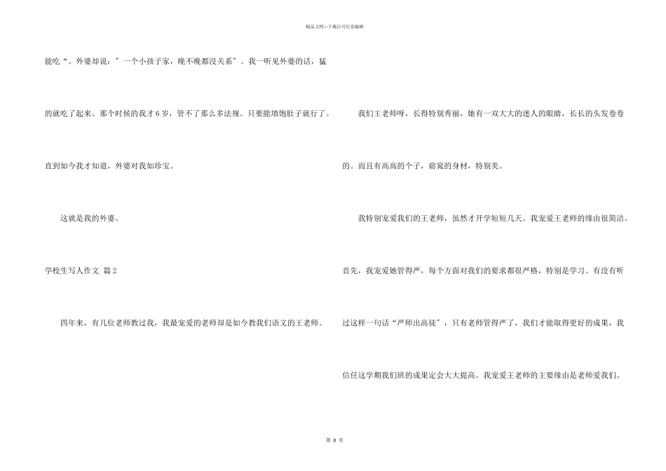 小学生写人合集8篇_第2页