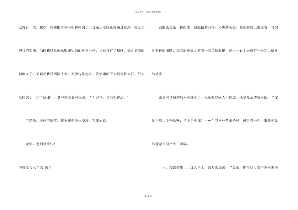 小学生写人合集8篇_第3页