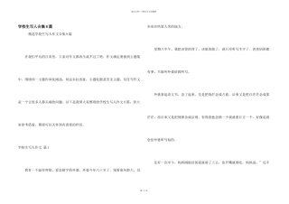 小学生写人合集8篇