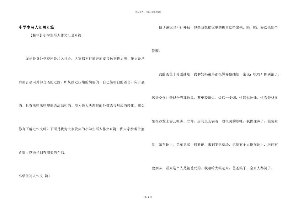 小学生写人汇总6篇_第1页