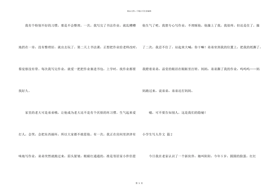 小学生写人汇总6篇_第2页