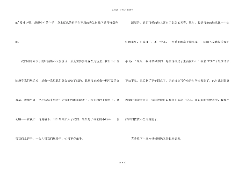 小学生写人汇总6篇_第3页
