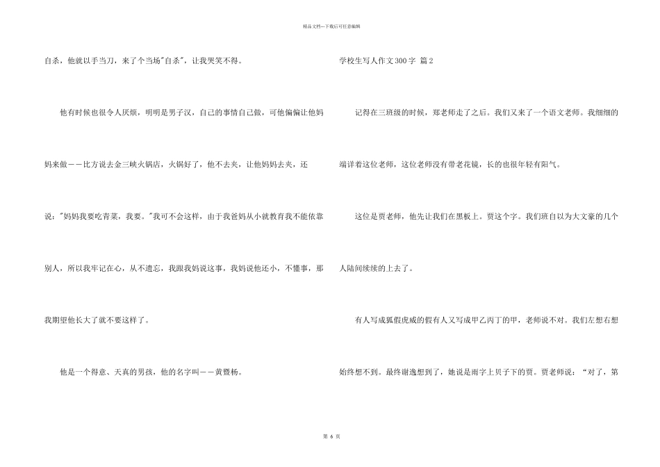 小学生写人300字九篇_第2页