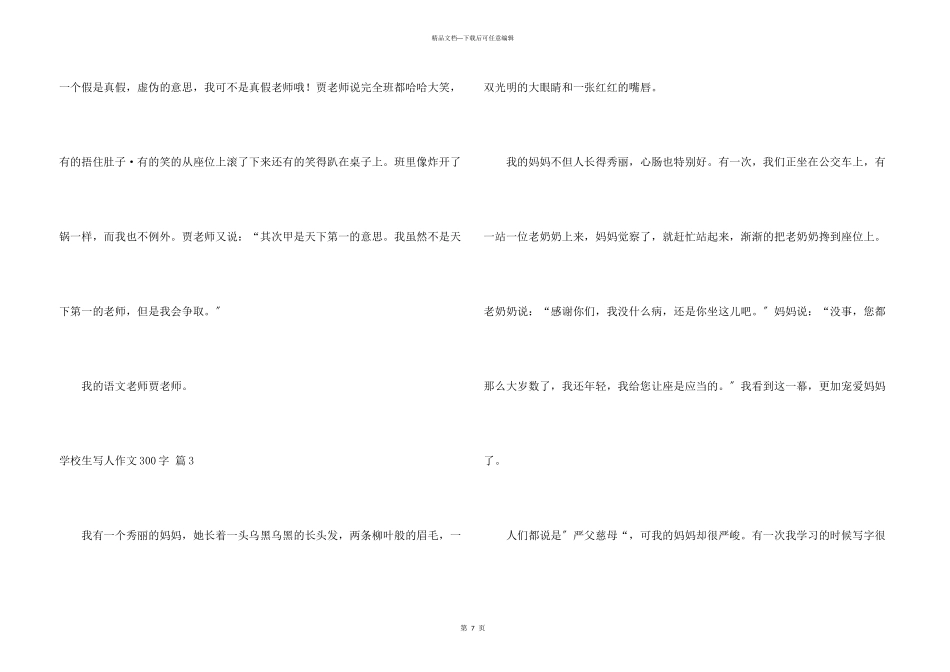 小学生写人300字九篇_第3页
