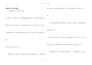 小学生写人300字九篇