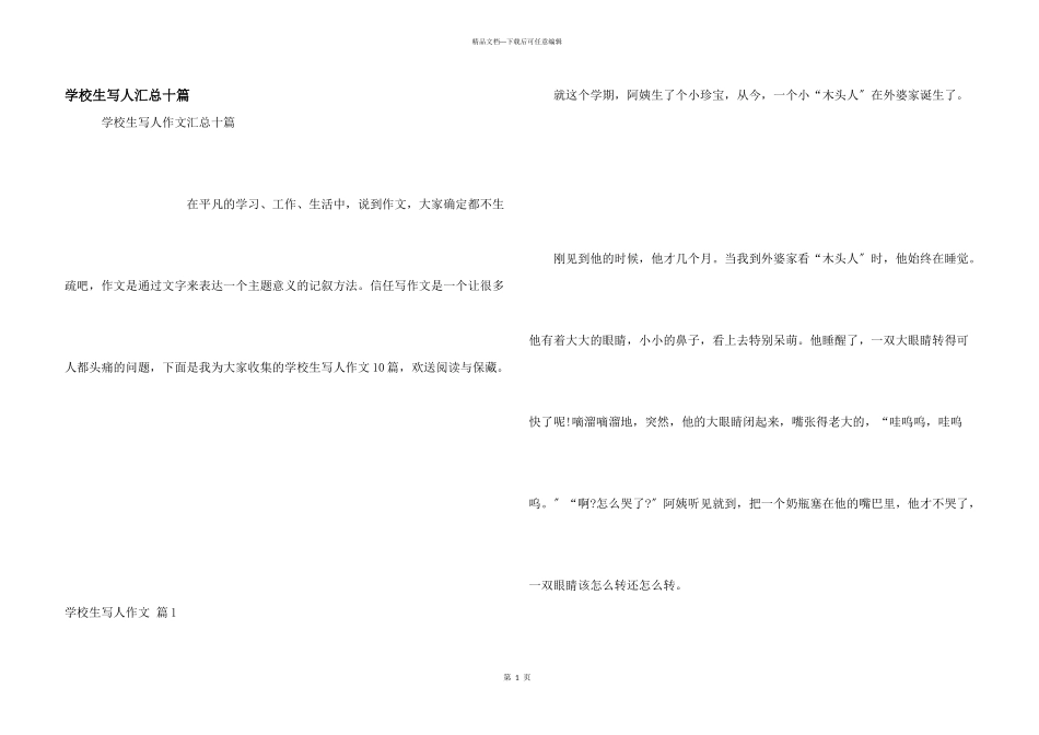 小学生写人汇总十篇_第1页