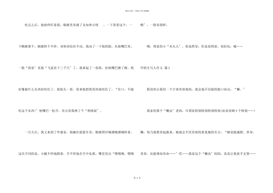 小学生写人汇总十篇_第2页