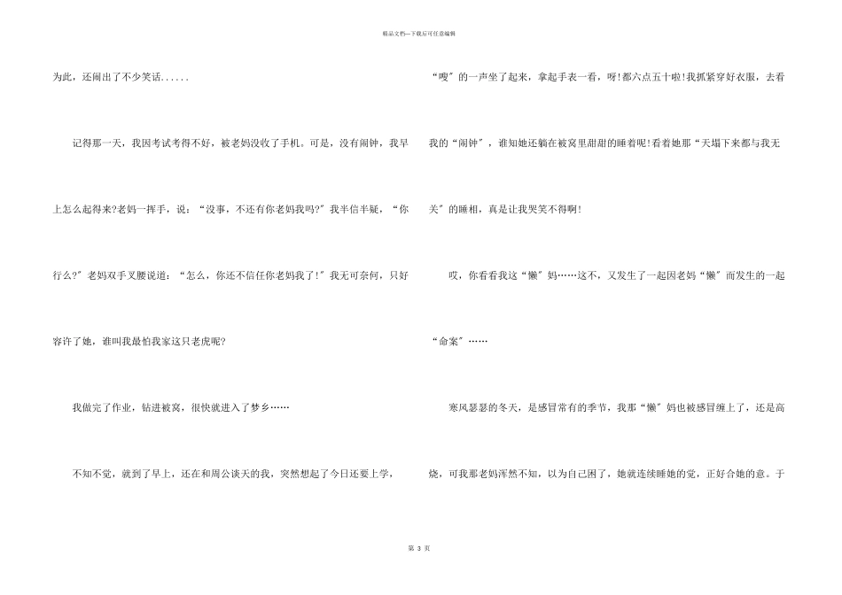 小学生写人汇总十篇_第3页