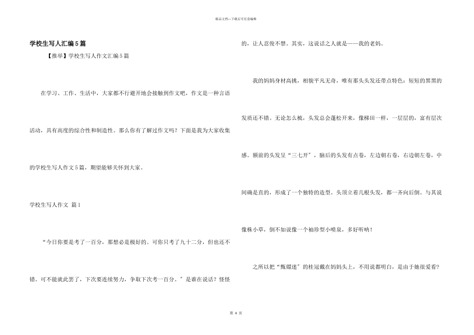 小学生写人汇编5篇_第1页