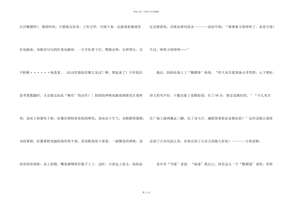 小学生写人汇编5篇_第2页