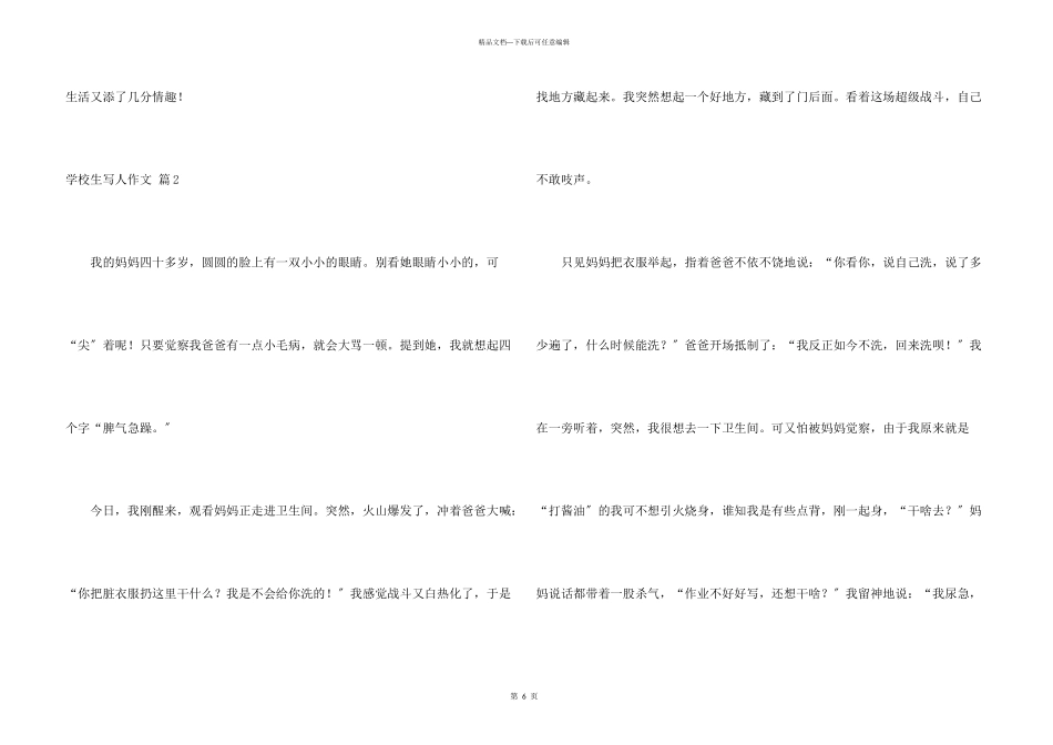 小学生写人汇编5篇_第3页