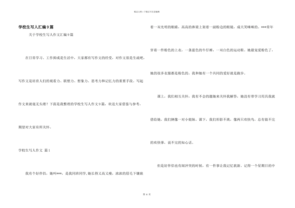 小学生写人汇编9篇_第1页