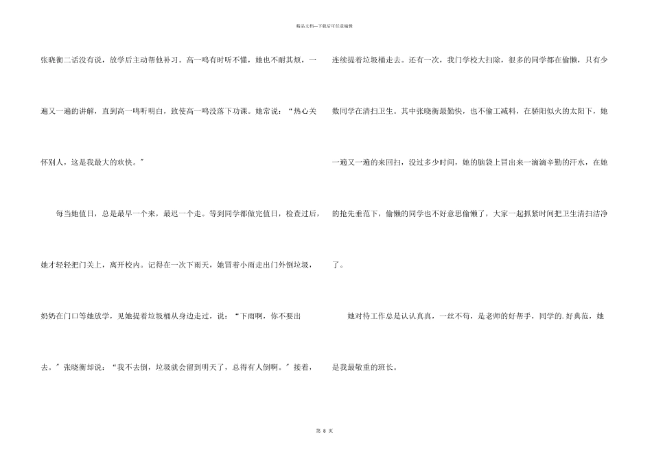 小学生写人汇编9篇_第3页