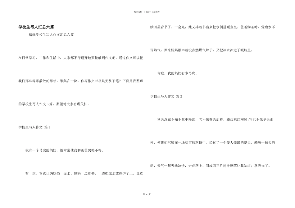 小学生写人汇总六篇_第1页