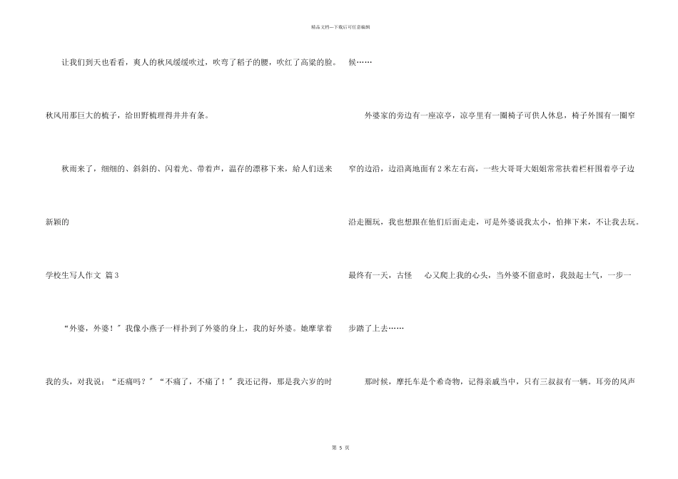 小学生写人汇总六篇_第2页