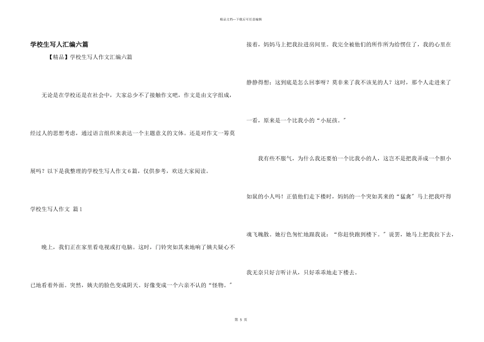 小学生写人汇编六篇_第1页