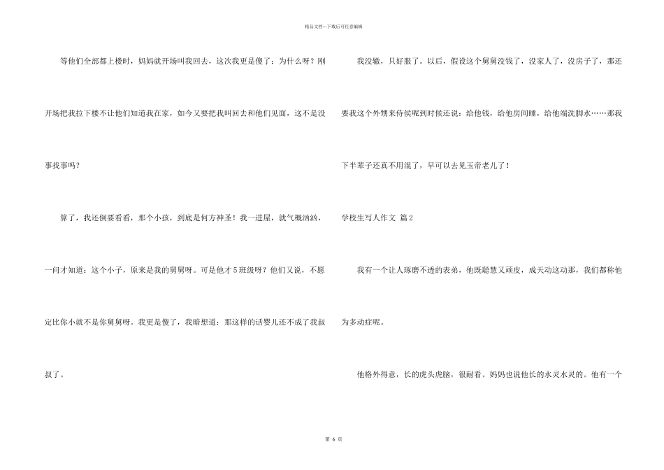 小学生写人汇编六篇_第2页