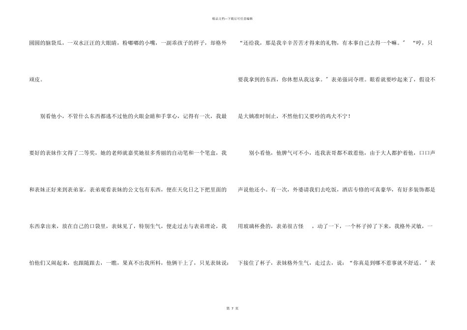小学生写人汇编六篇_第3页