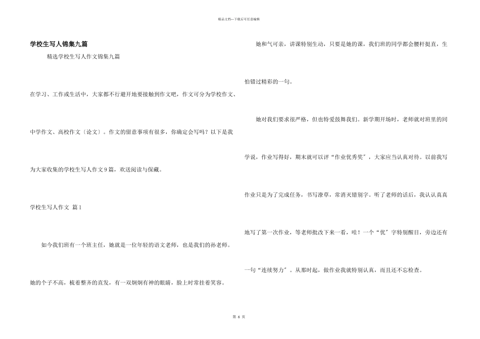 小学生写人锦集九篇_第1页