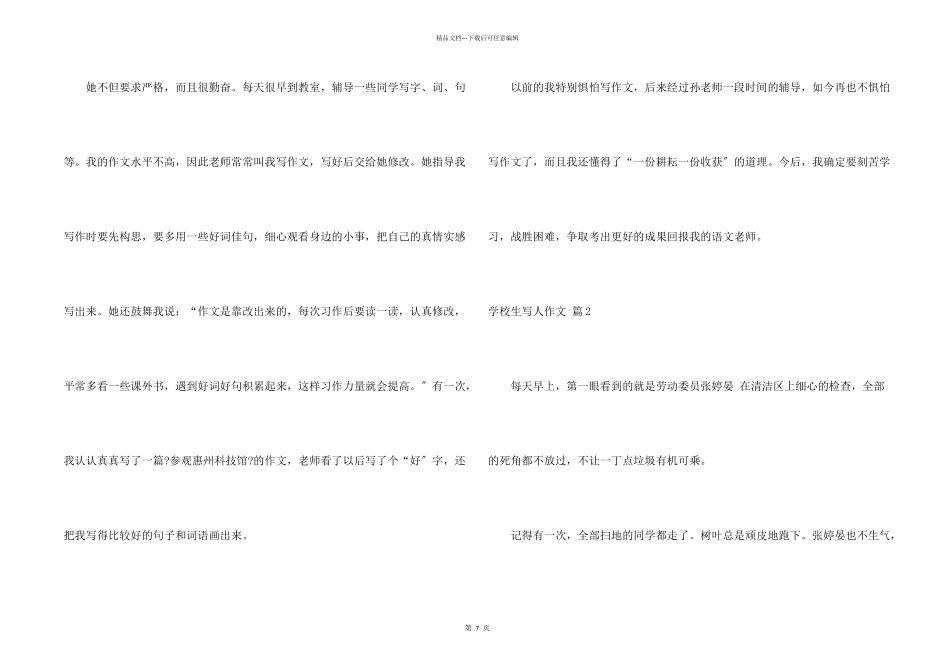 小学生写人锦集九篇_第2页