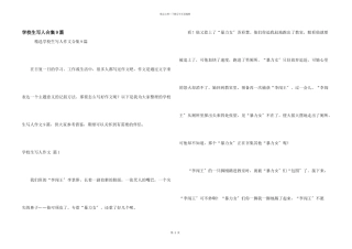 小学生写人合集9篇