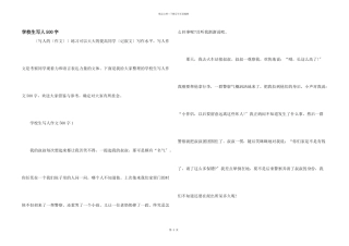 小学生写人500字