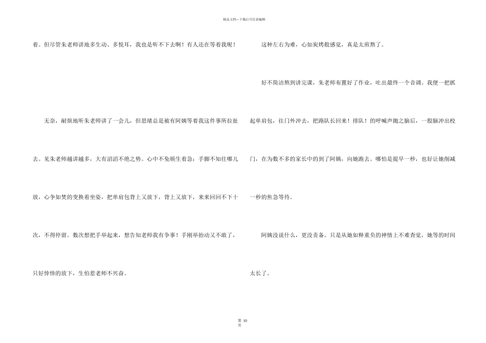 小学生写人合集7篇_第2页