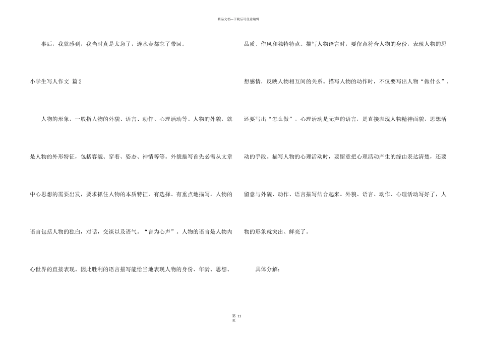 小学生写人合集7篇_第3页