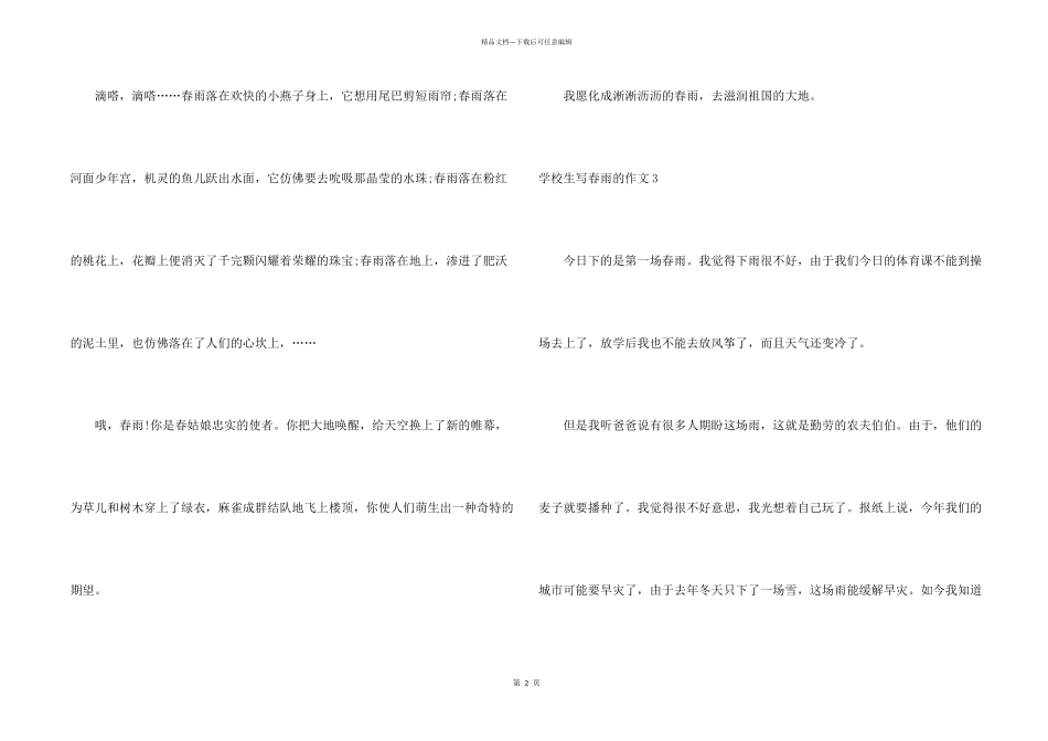 小学生写春雨的_第2页