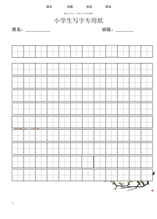 小学生写字专用纸标准田字格