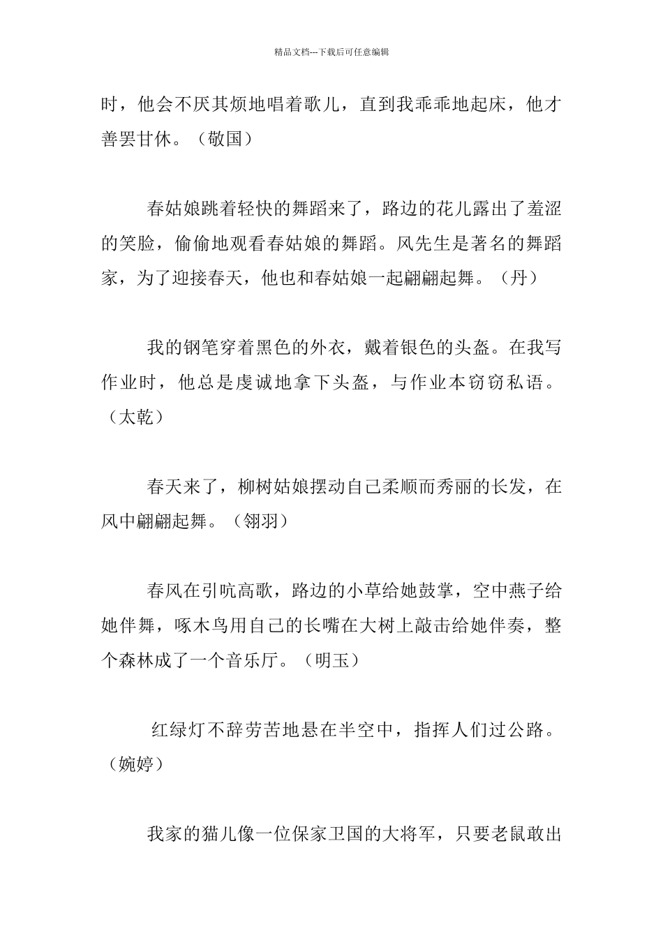 小学生写拟人句的优秀段落句子集锦_第2页