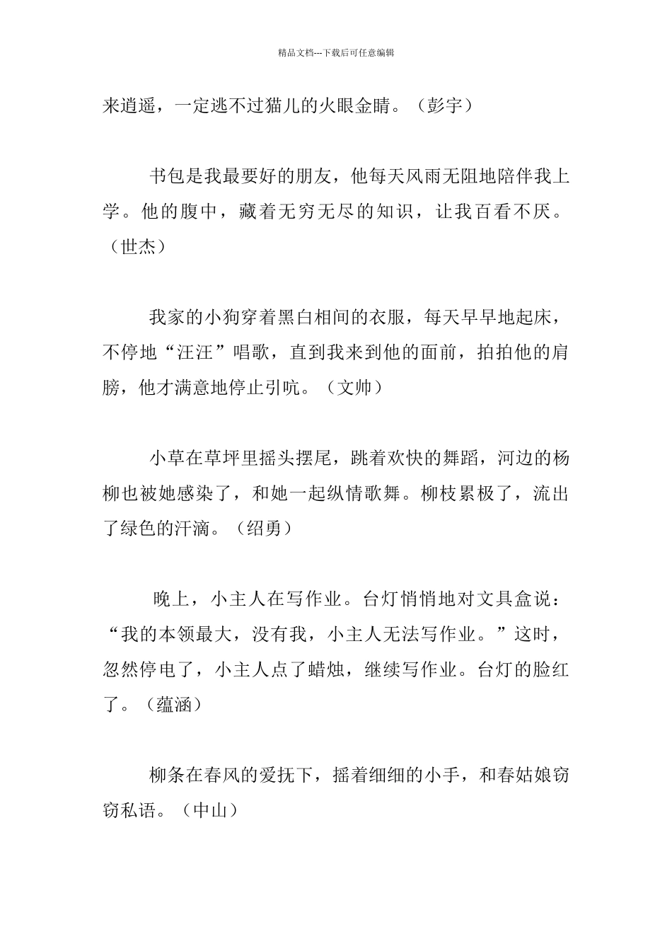 小学生写拟人句的优秀段落句子集锦_第3页