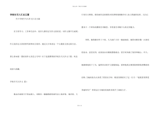 小学生写人汇总五篇