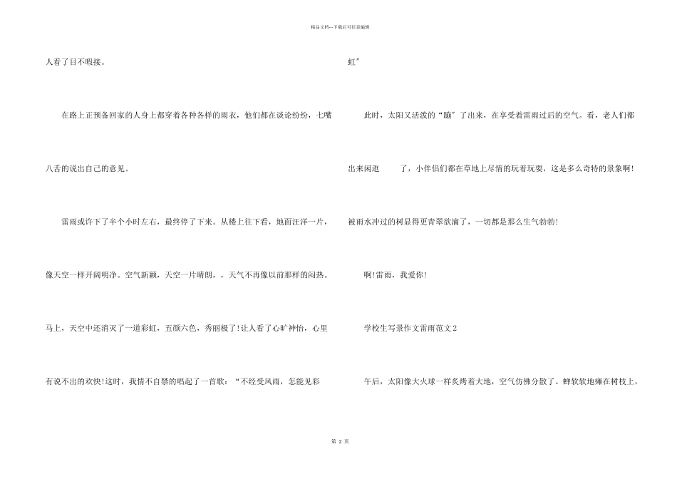 小学生写景雷雨7篇_第2页