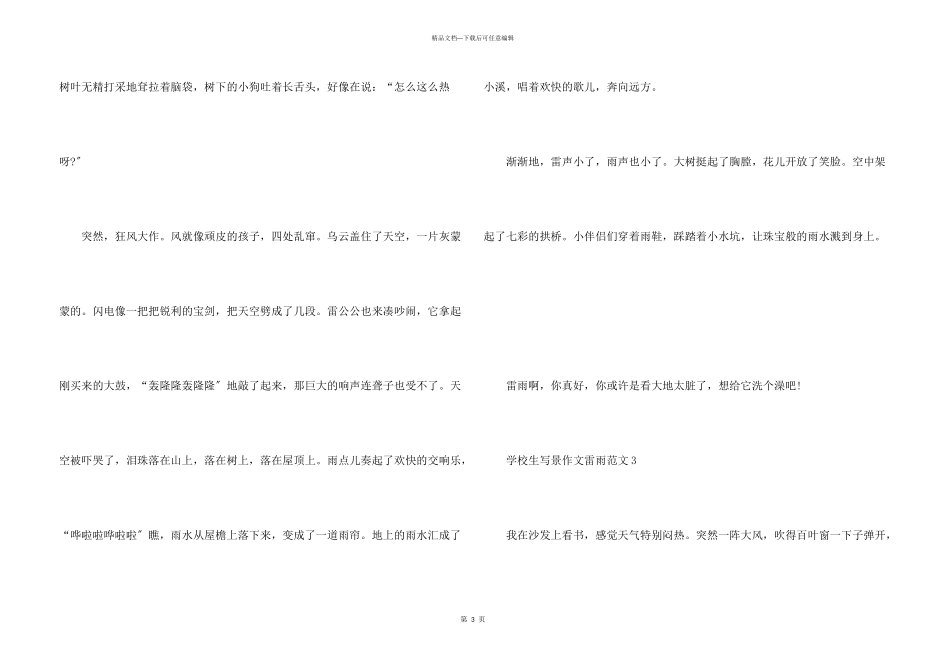 小学生写景雷雨7篇_第3页