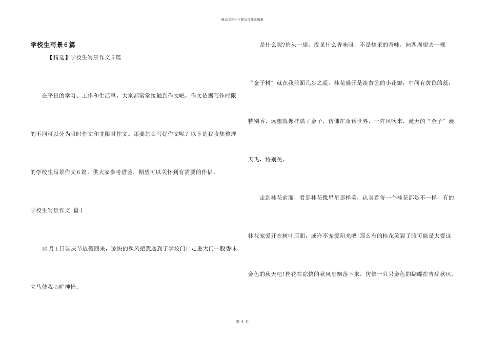 小学生写景6篇_第1页